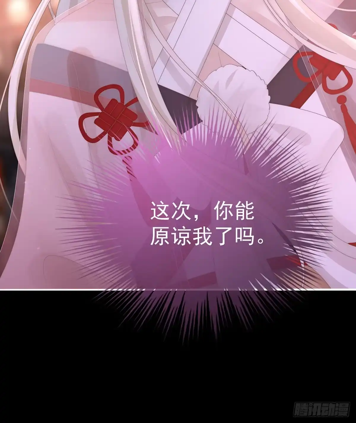《妻主，请享用（别名：天喜红鸾）》裂开的结界 第48页