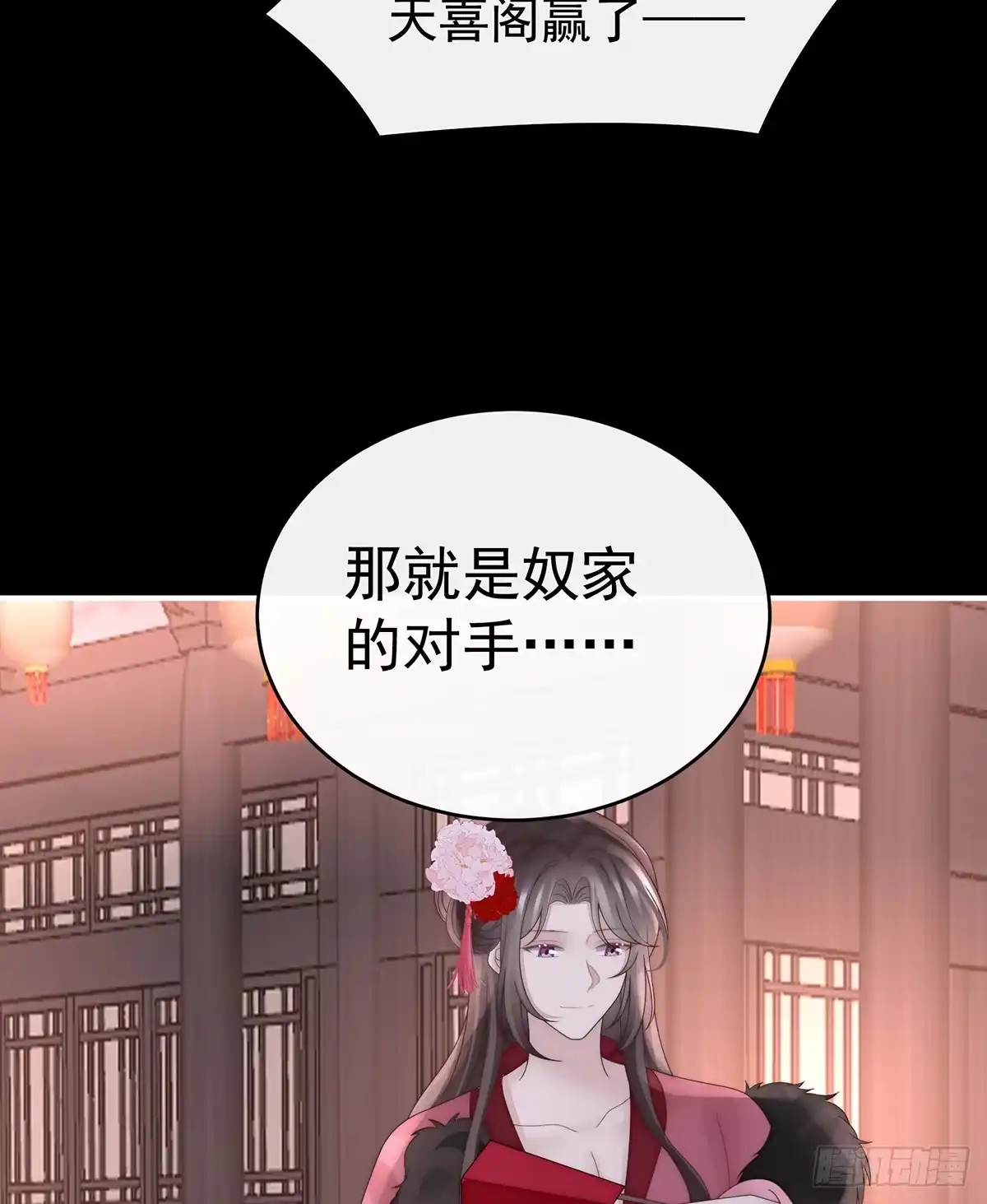 《妻主，请享用（别名：天喜红鸾）》裂开的结界 第11页