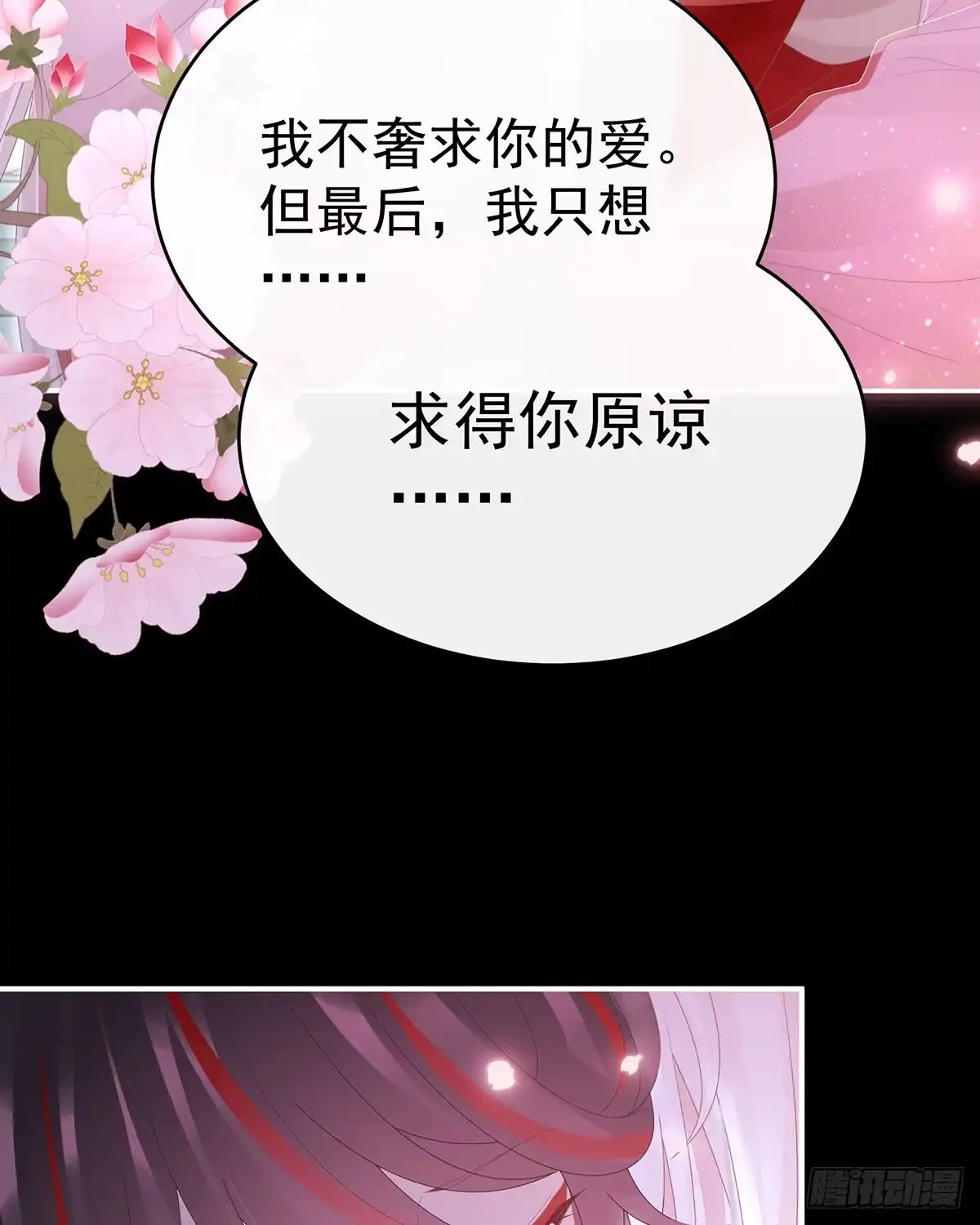 《妻主，请享用（别名：天喜红鸾）》原谅 第32页