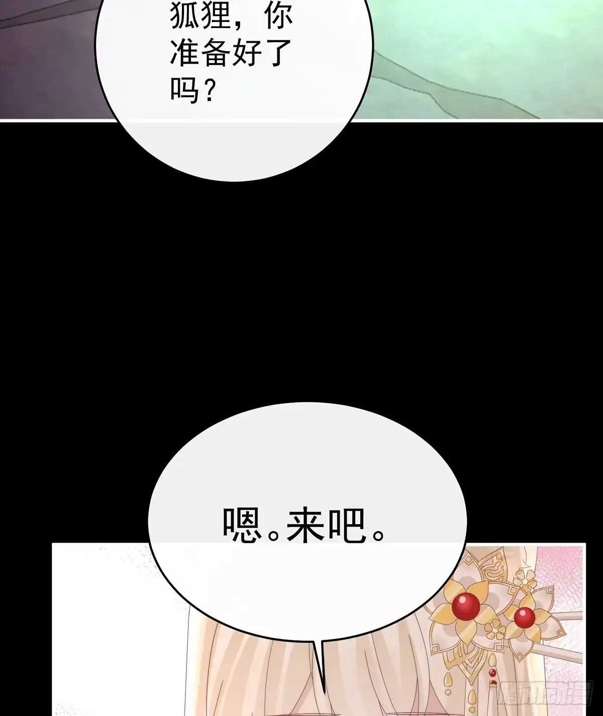 《妻主，请享用（别名：天喜红鸾）》原谅 第19页