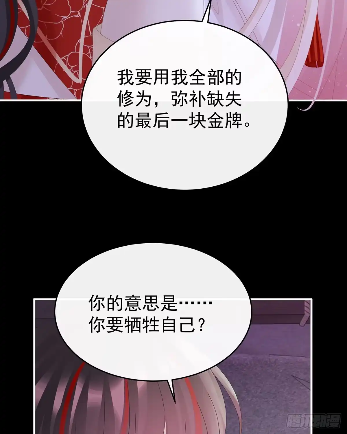 《妻主，请享用（别名：天喜红鸾）》原谅 第27页