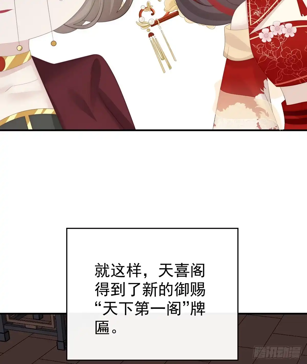 《妻主，请享用（别名：天喜红鸾）》天下第一阁 第49页