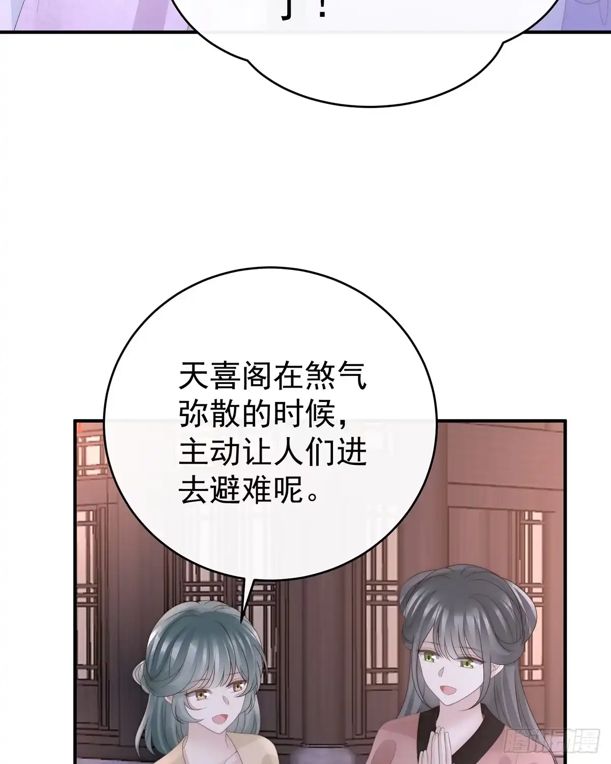 《妻主，请享用（别名：天喜红鸾）》天下第一阁 第35页