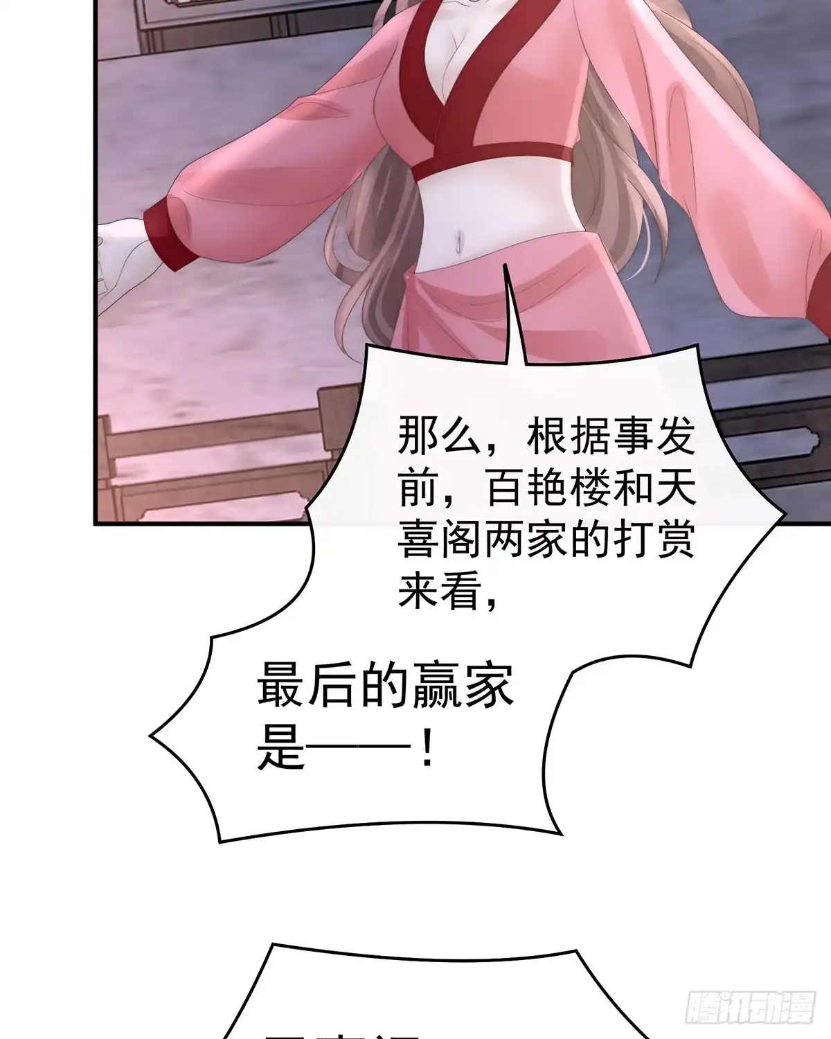 《妻主，请享用（别名：天喜红鸾）》天下第一阁 第31页