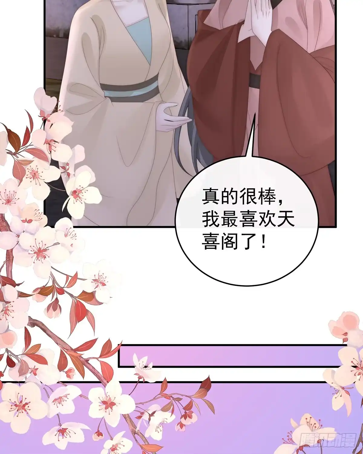 《妻主，请享用（别名：天喜红鸾）》天下第一阁 第36页
