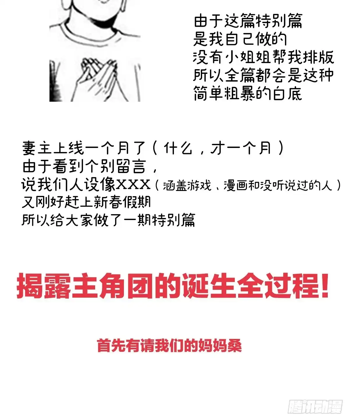 《妻主，请享用（别名：天喜红鸾）》特别篇 主角团的诞生 第3页