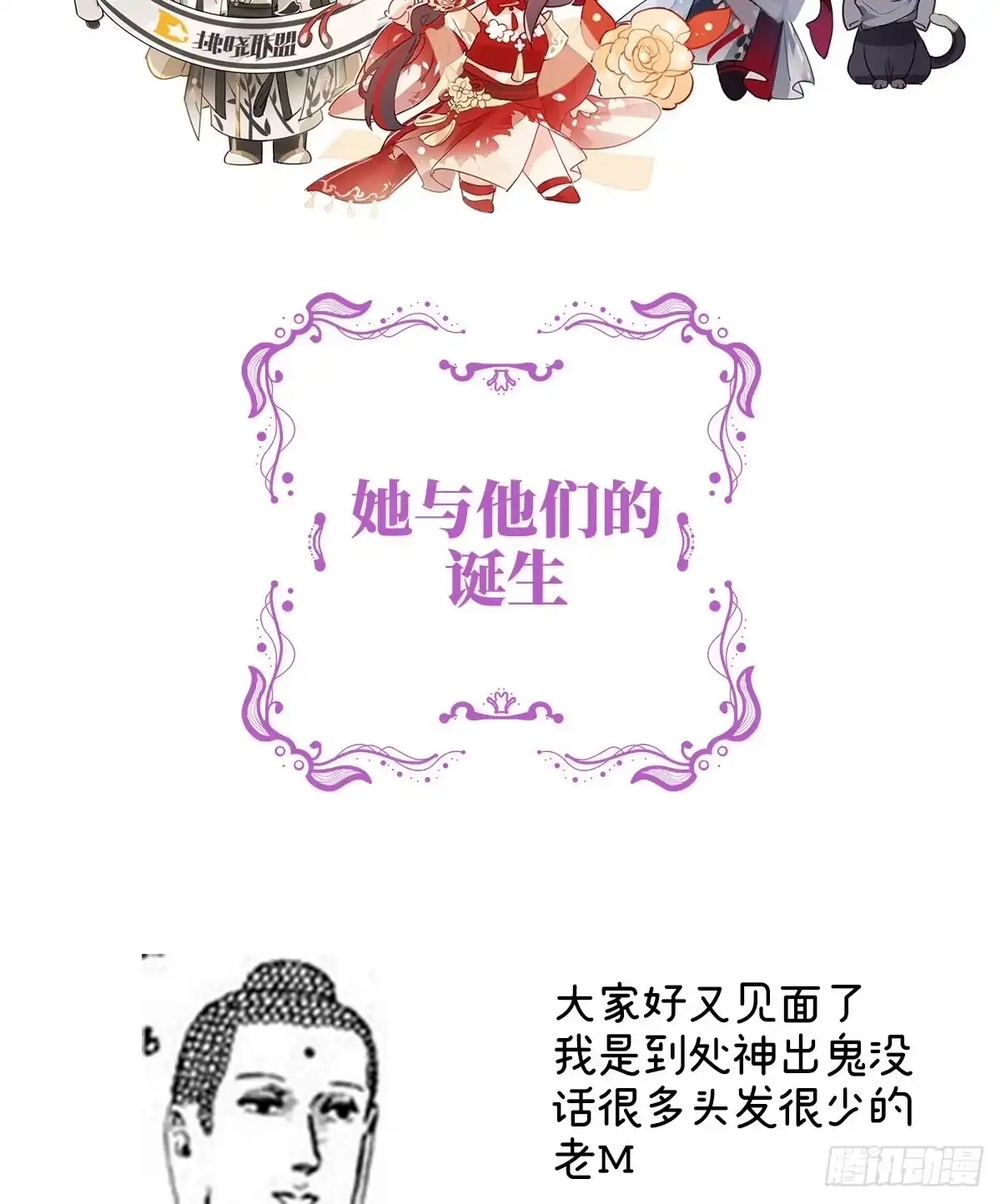《妻主，请享用（别名：天喜红鸾）》特别篇 主角团的诞生 第2页