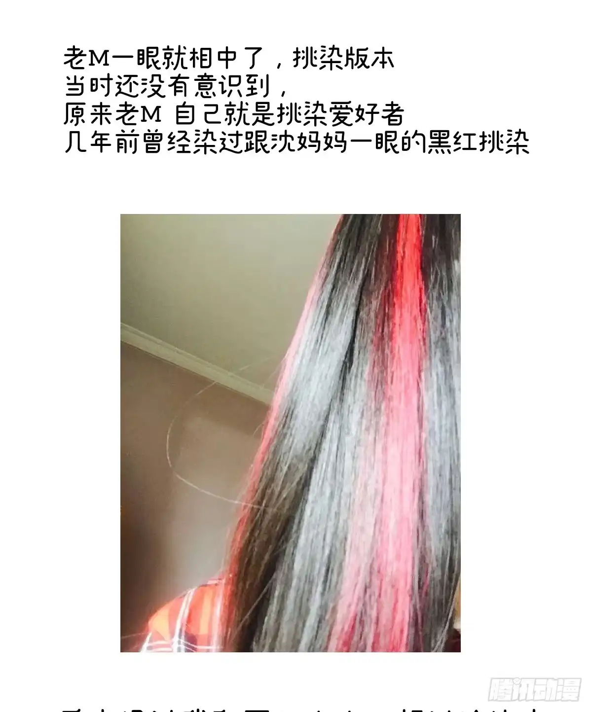 《妻主，请享用（别名：天喜红鸾）》特别篇 主角团的诞生 第10页