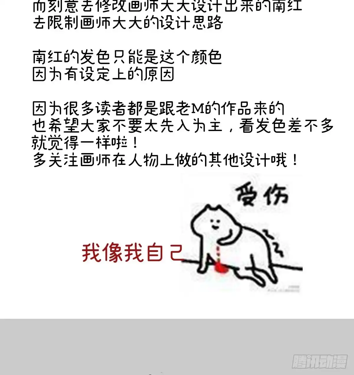 《妻主，请享用（别名：天喜红鸾）》特别篇 主角团的诞生 第23页