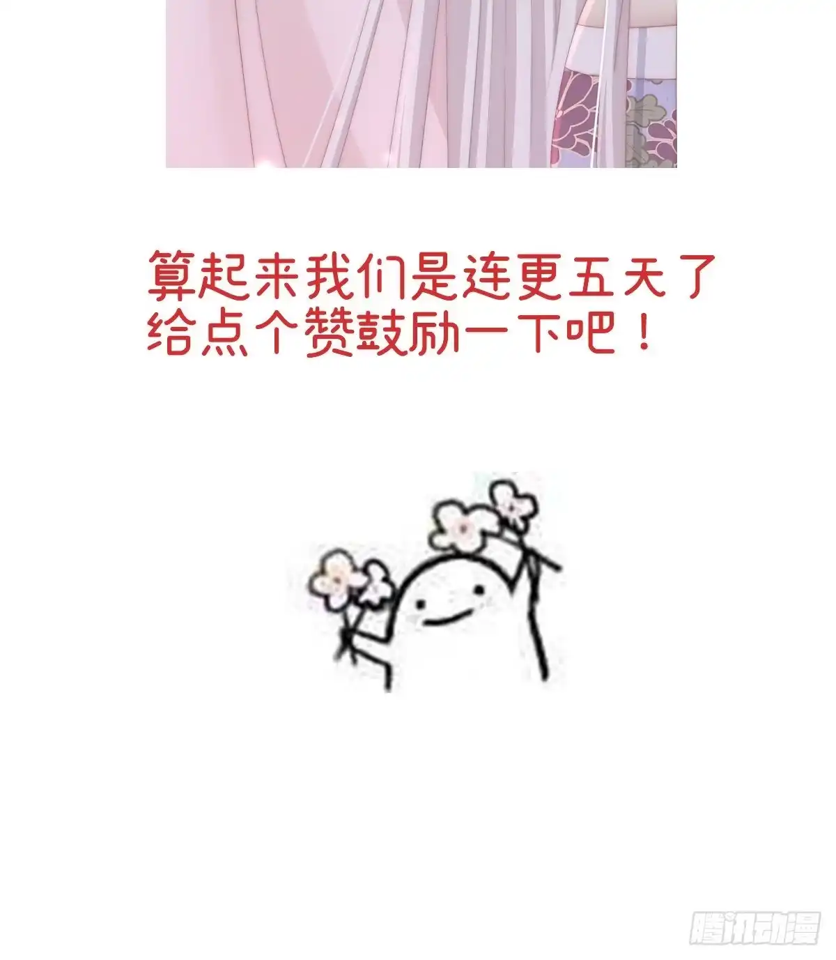 《妻主，请享用（别名：天喜红鸾）》特别篇 主角团的诞生 第45页