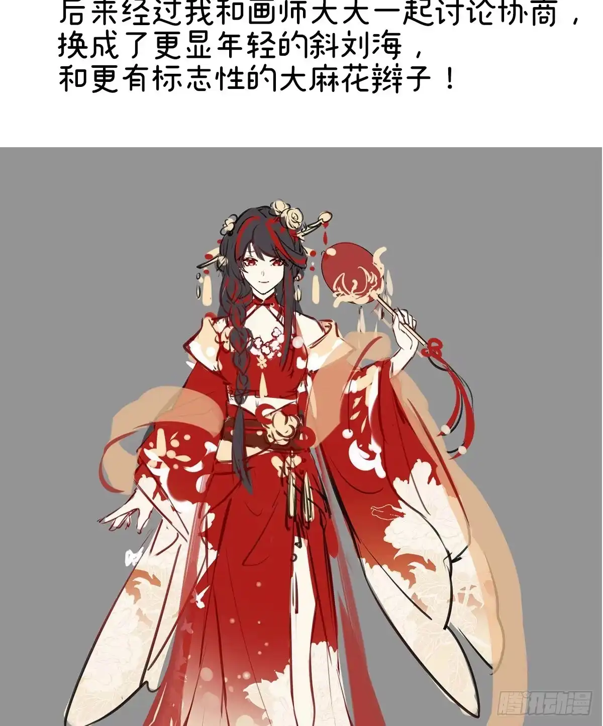 《妻主，请享用（别名：天喜红鸾）》特别篇 主角团的诞生 第11页