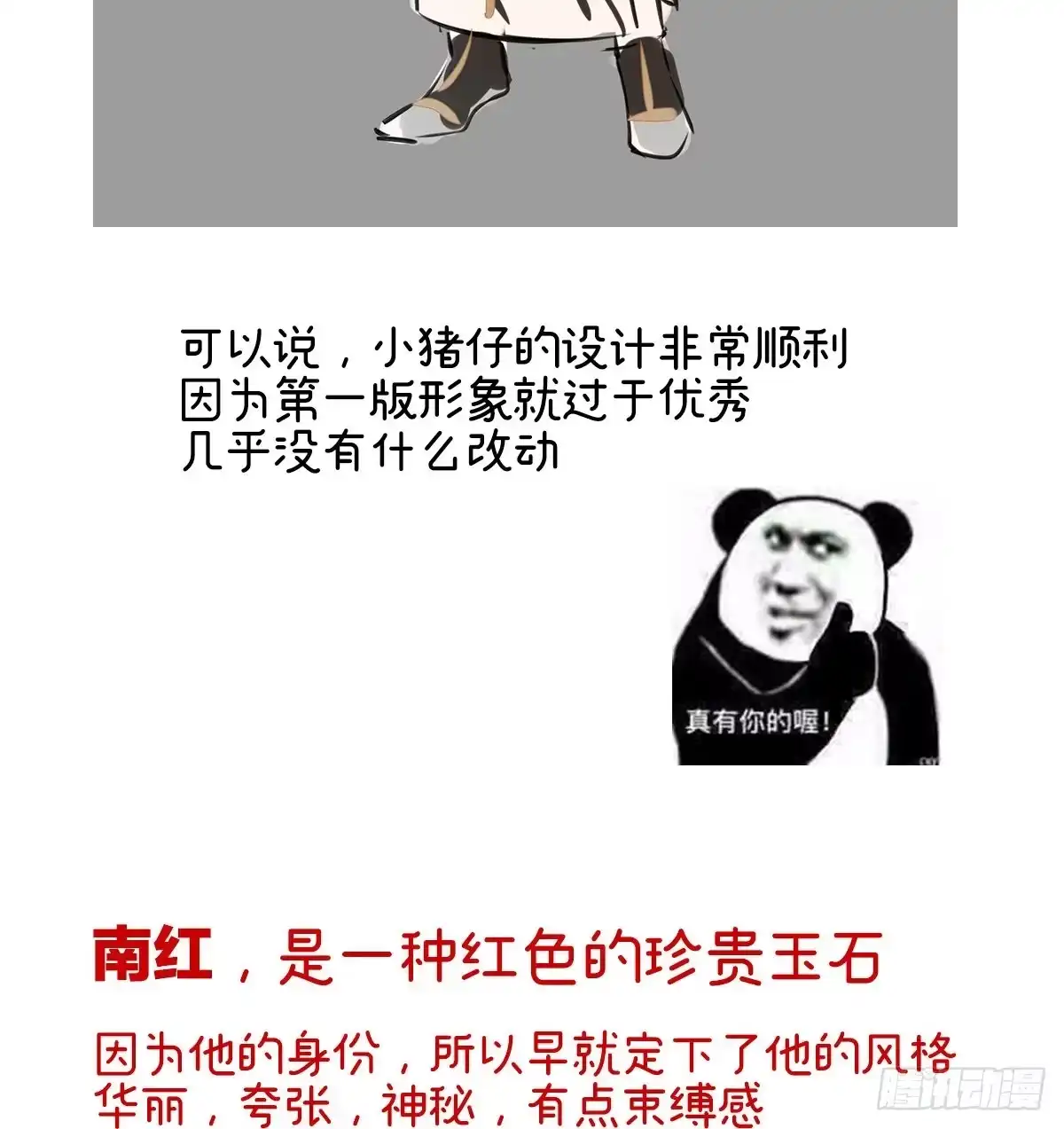 《妻主，请享用（别名：天喜红鸾）》特别篇 主角团的诞生 第19页
