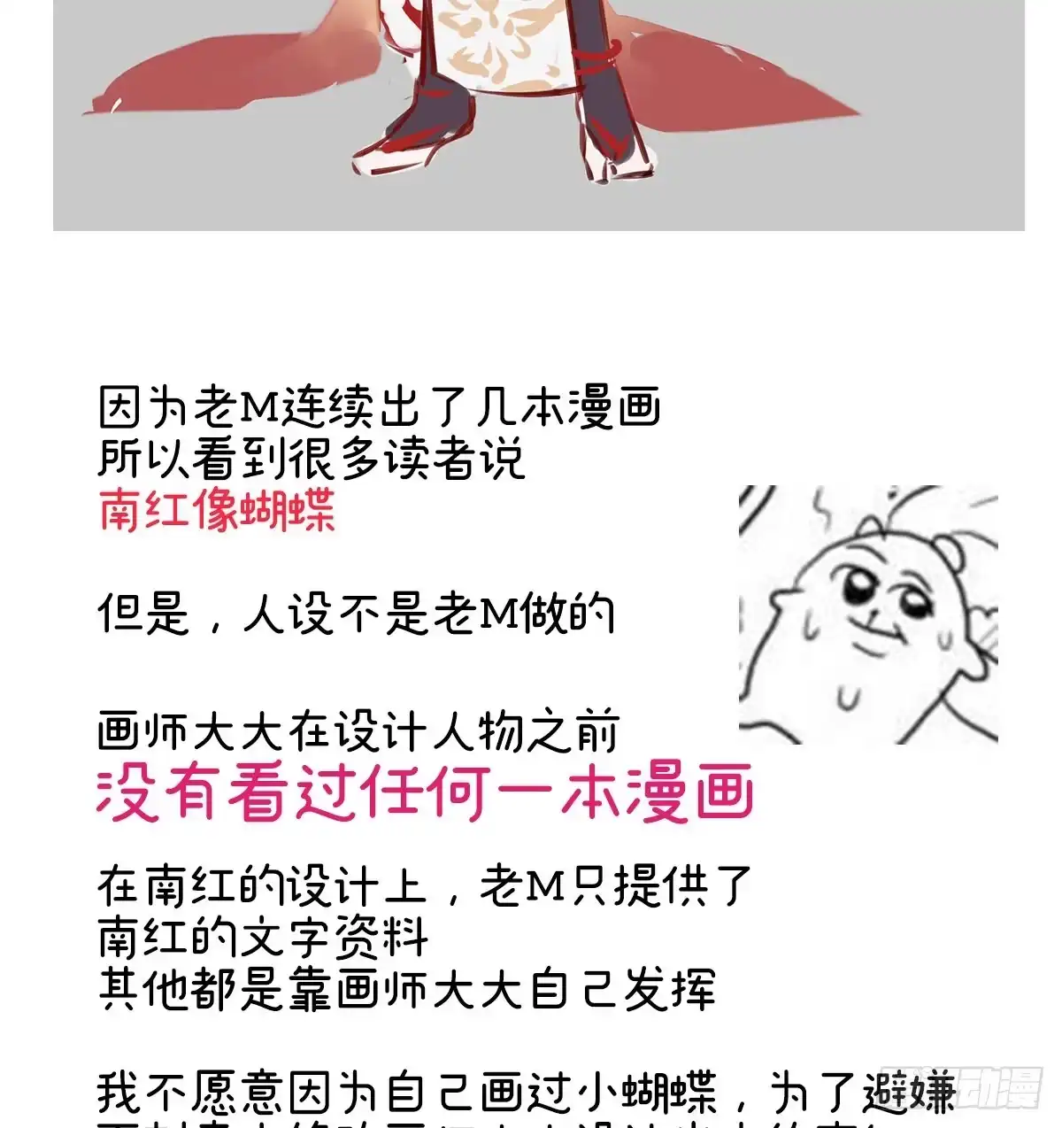 《妻主，请享用（别名：天喜红鸾）》特别篇 主角团的诞生 第22页