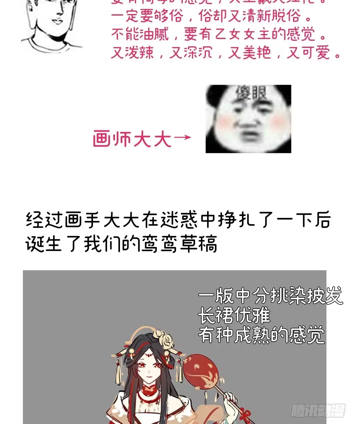 《妻主，请享用（别名：天喜红鸾）》特别篇 主角团的诞生 第7页