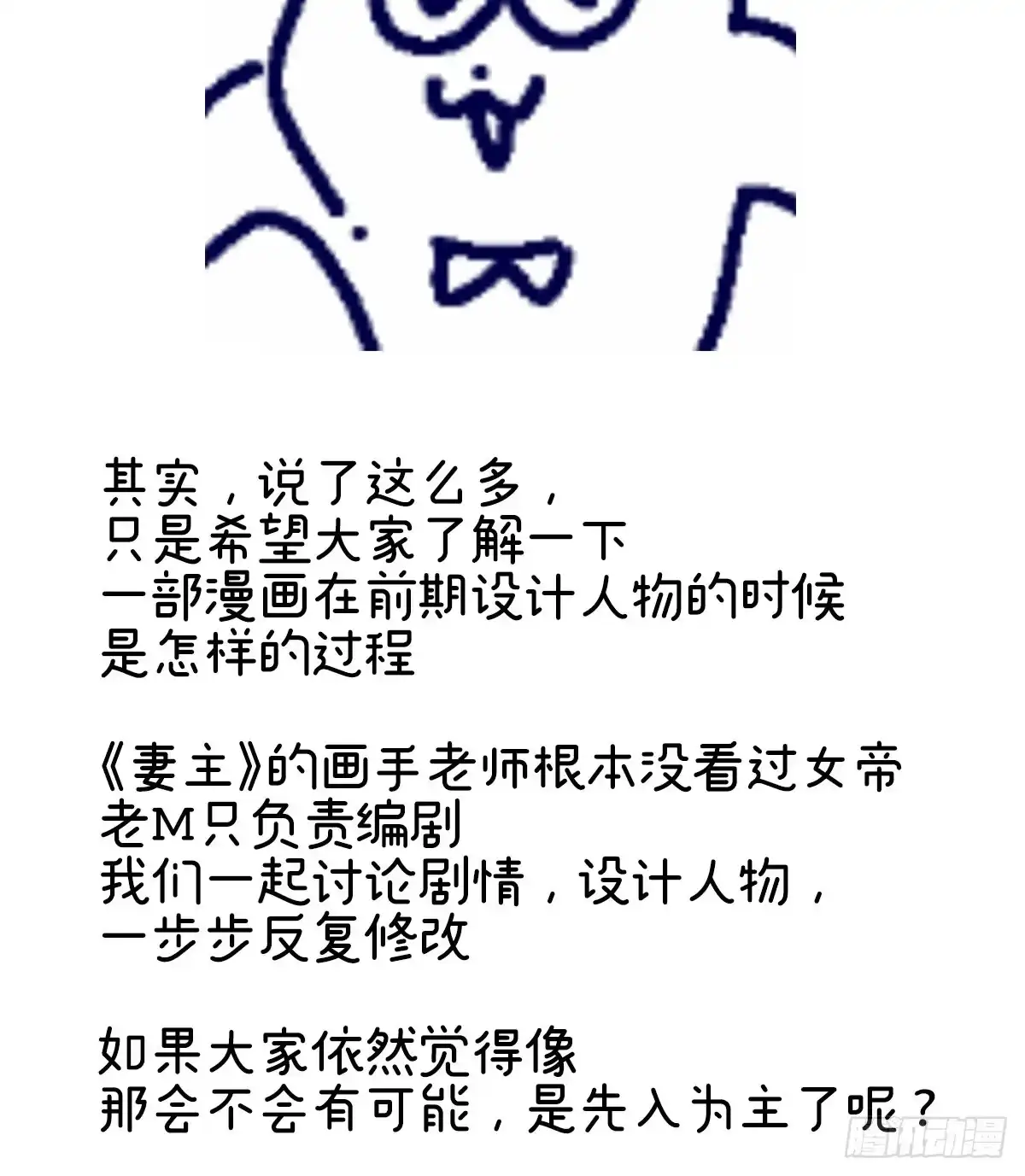 《妻主，请享用（别名：天喜红鸾）》特别篇 主角团的诞生 第42页