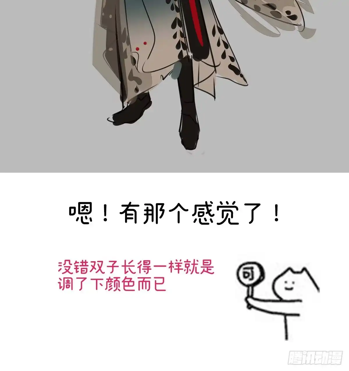 《妻主，请享用（别名：天喜红鸾）》特别篇 主角团的诞生 第29页