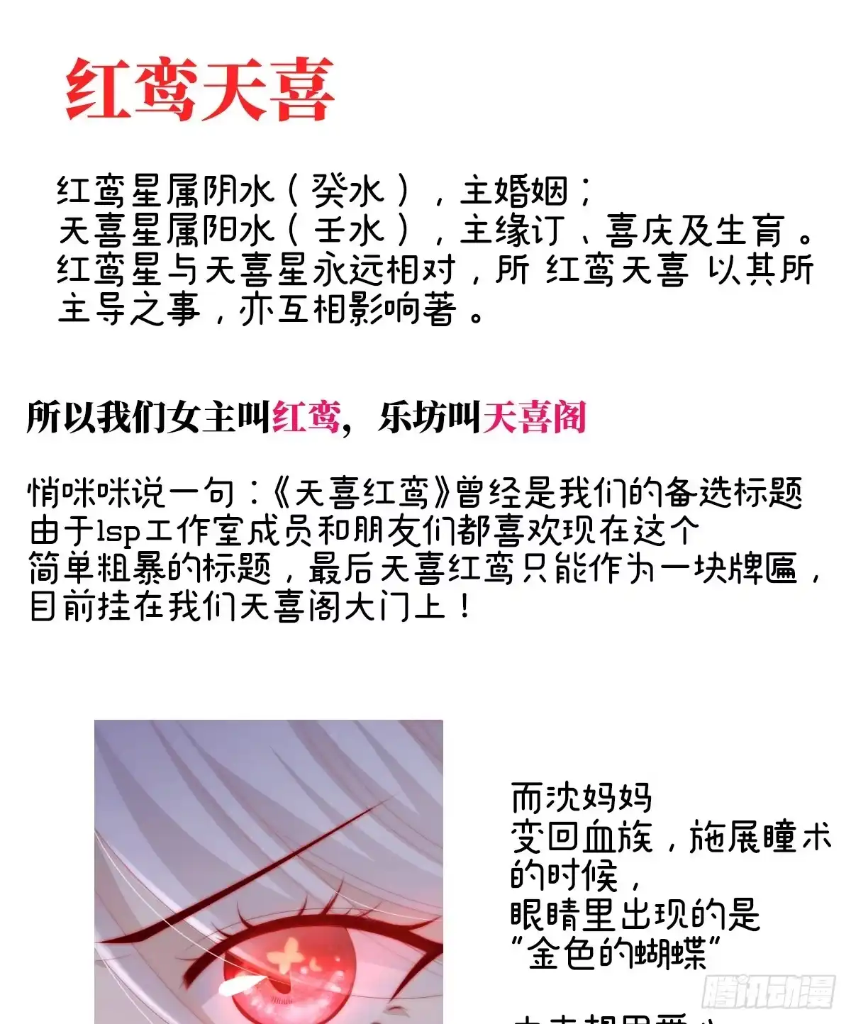 《妻主，请享用（别名：天喜红鸾）》特别篇 主角团的诞生 第14页