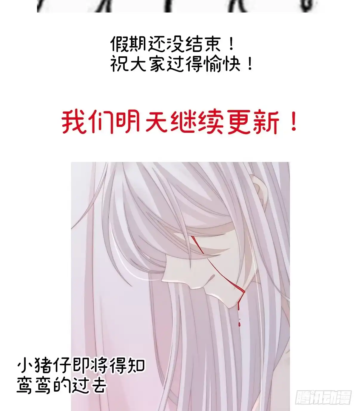 《妻主，请享用（别名：天喜红鸾）》特别篇 主角团的诞生 第44页
