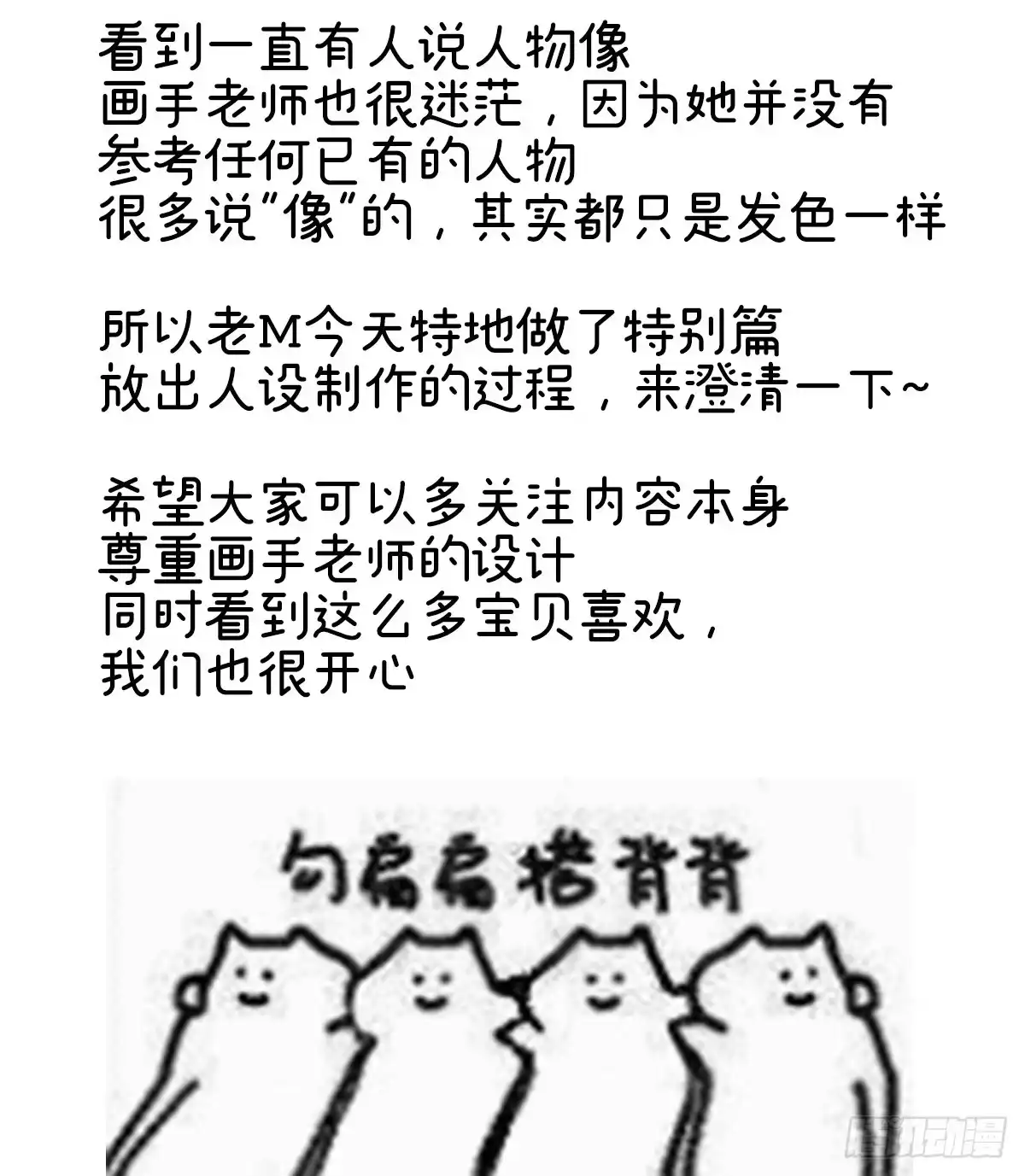 《妻主，请享用（别名：天喜红鸾）》特别篇 主角团的诞生 第43页