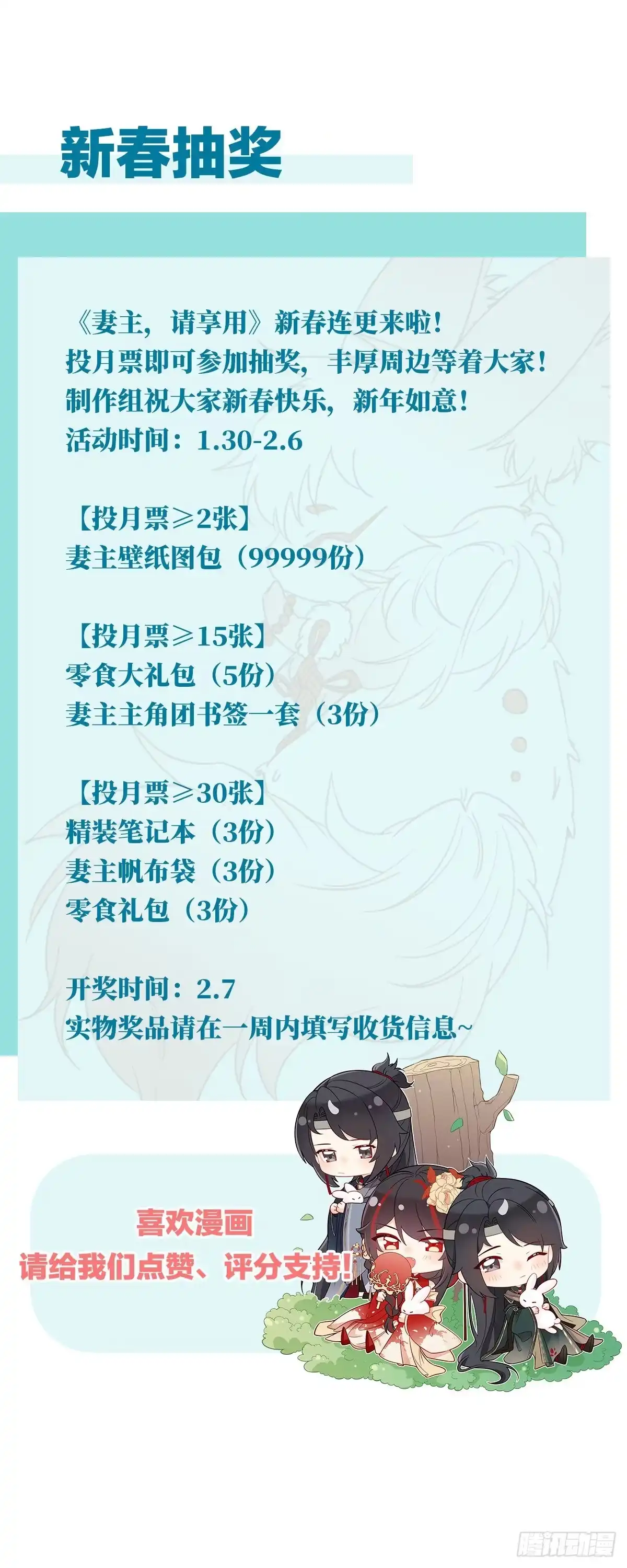 《妻主，请享用（别名：天喜红鸾）》特别篇 主角团的诞生 第46页