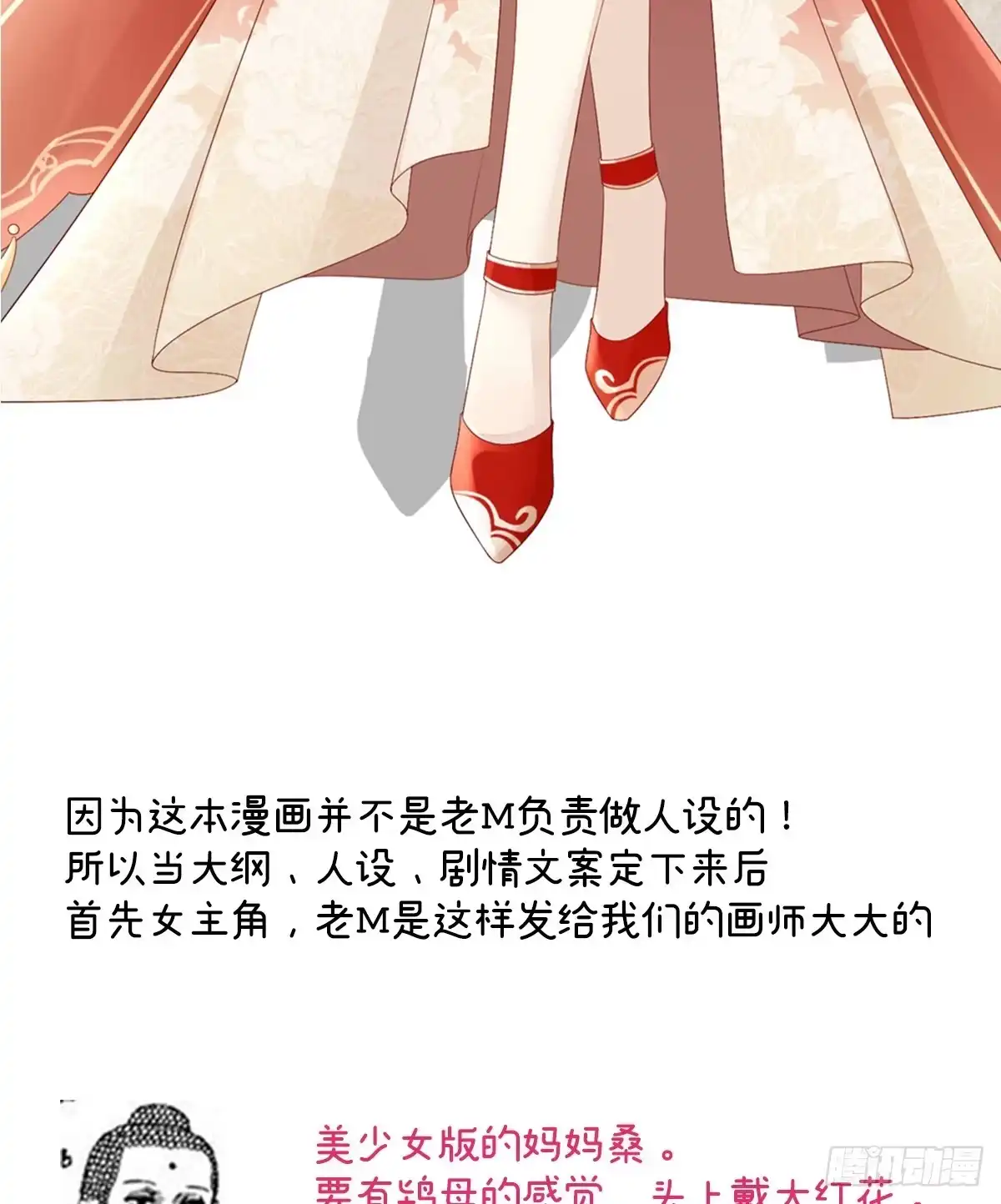 《妻主，请享用（别名：天喜红鸾）》特别篇 主角团的诞生 第6页