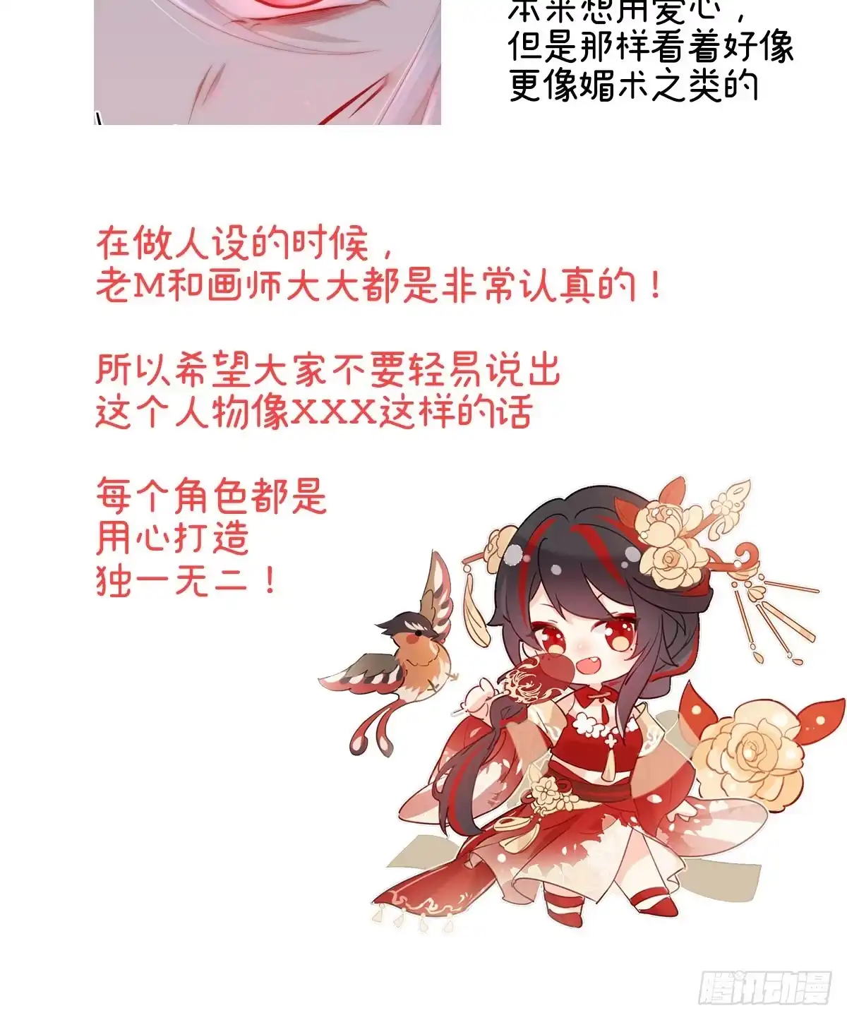 《妻主，请享用（别名：天喜红鸾）》特别篇 主角团的诞生 第15页