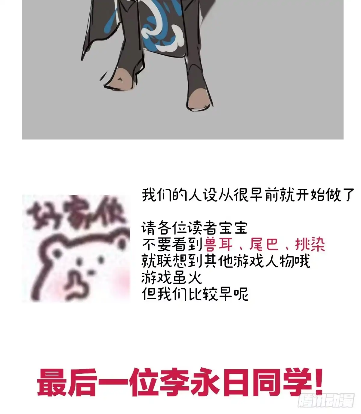 《妻主，请享用（别名：天喜红鸾）》特别篇 主角团的诞生 第34页