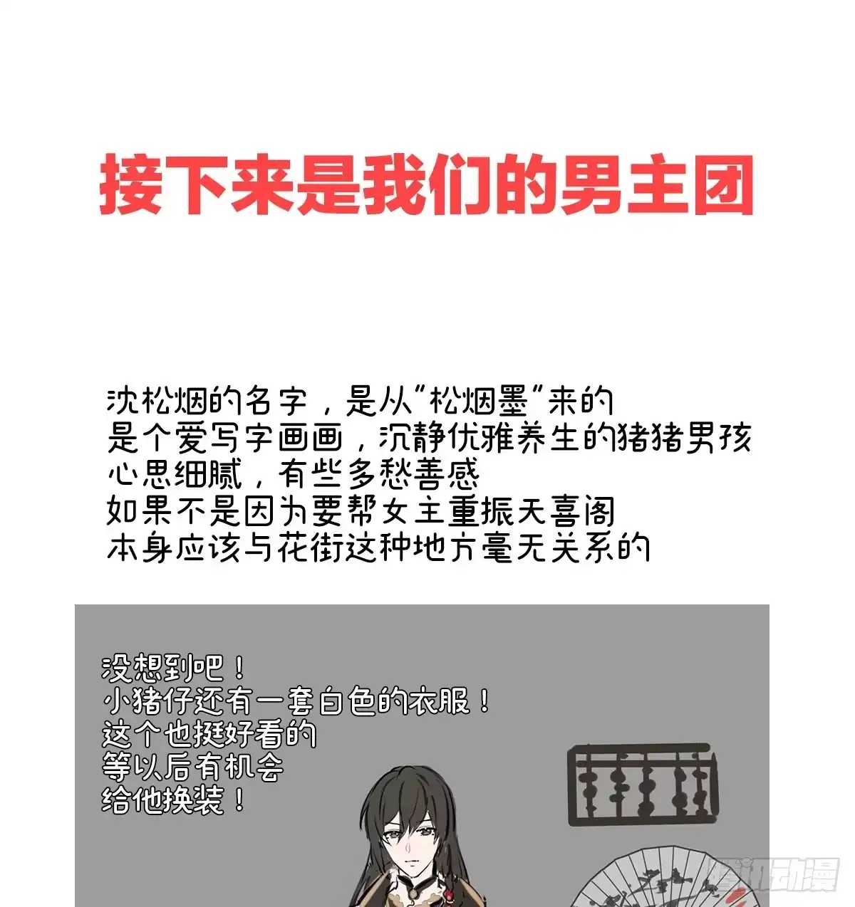 《妻主，请享用（别名：天喜红鸾）》特别篇 主角团的诞生 第16页