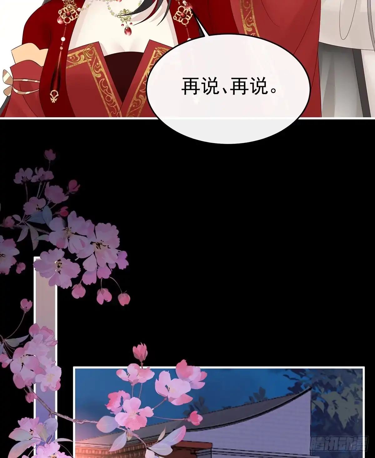《妻主，请享用（别名：天喜红鸾）》天喜红鸾 上 第53页
