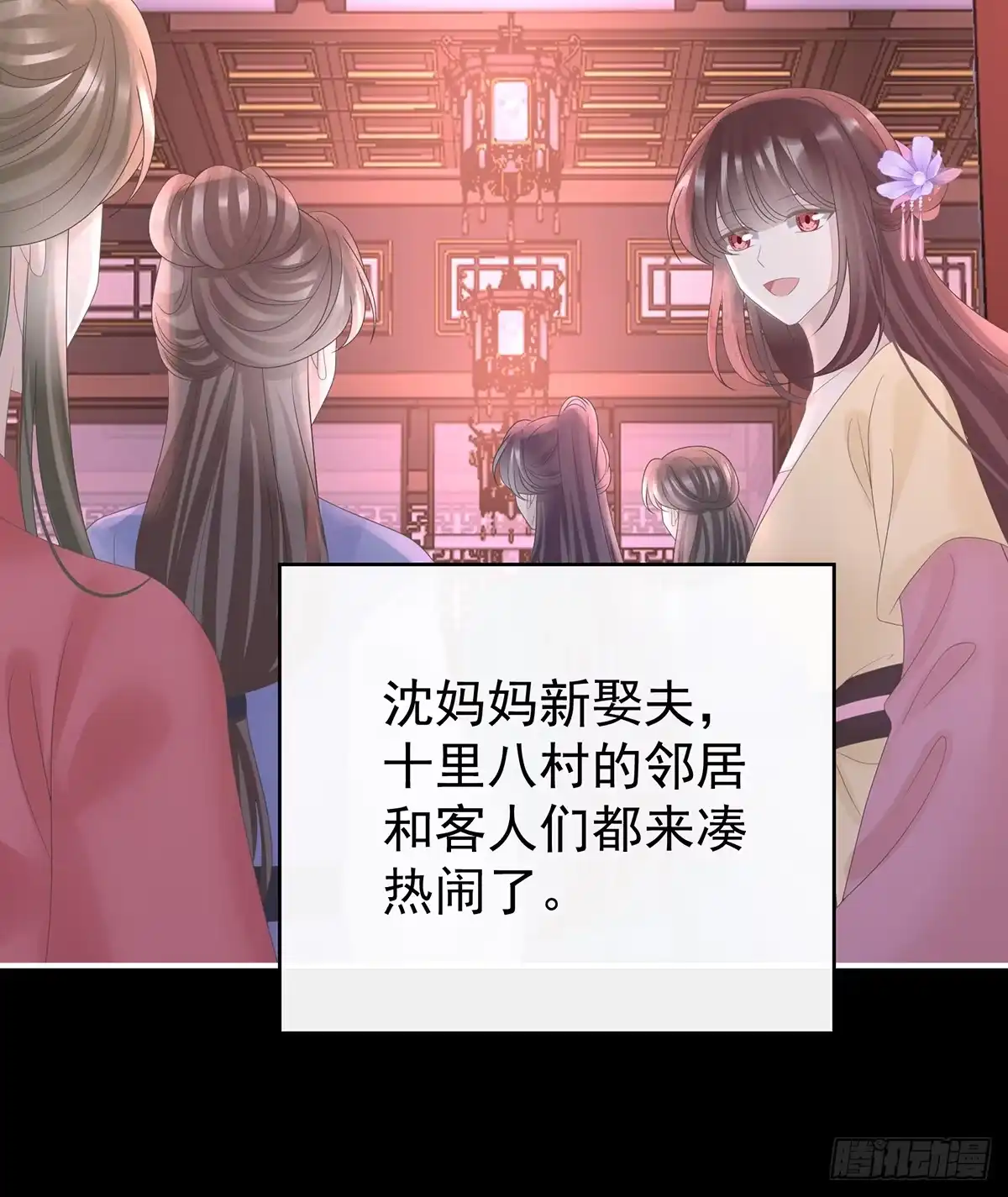 《妻主，请享用（别名：天喜红鸾）》天喜红鸾 上 第10页