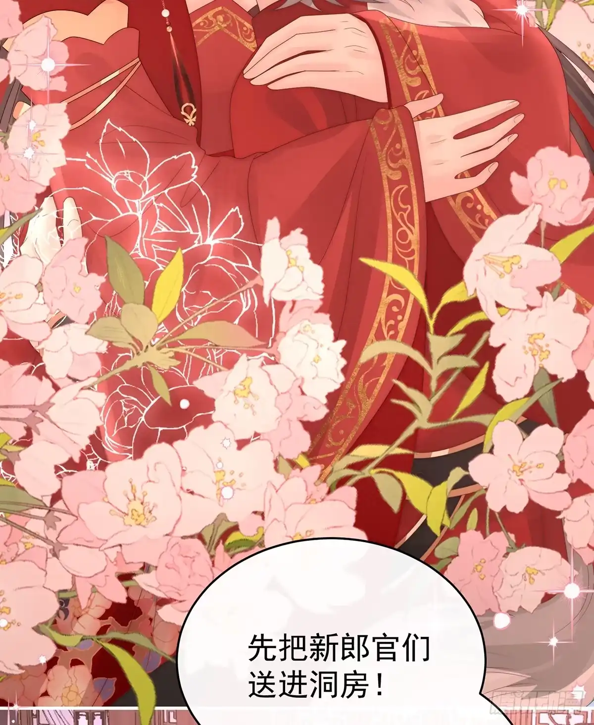 《妻主，请享用（别名：天喜红鸾）》天喜红鸾 上 第39页