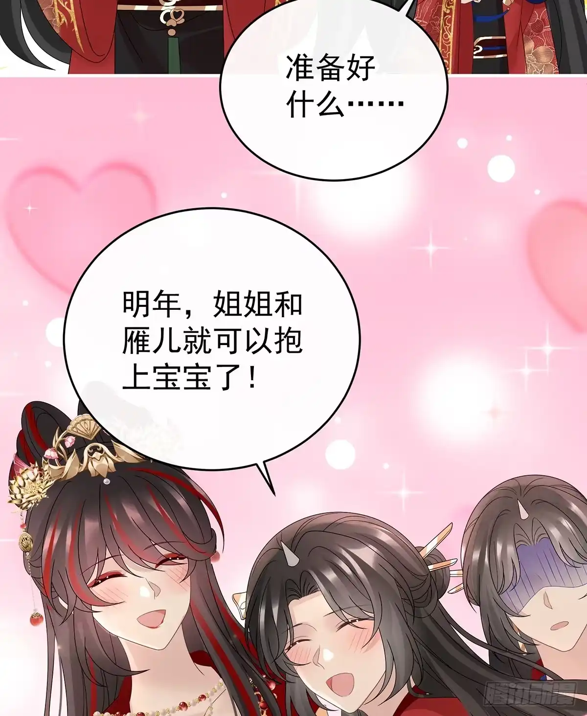 《妻主，请享用（别名：天喜红鸾）》天喜红鸾 上 第61页
