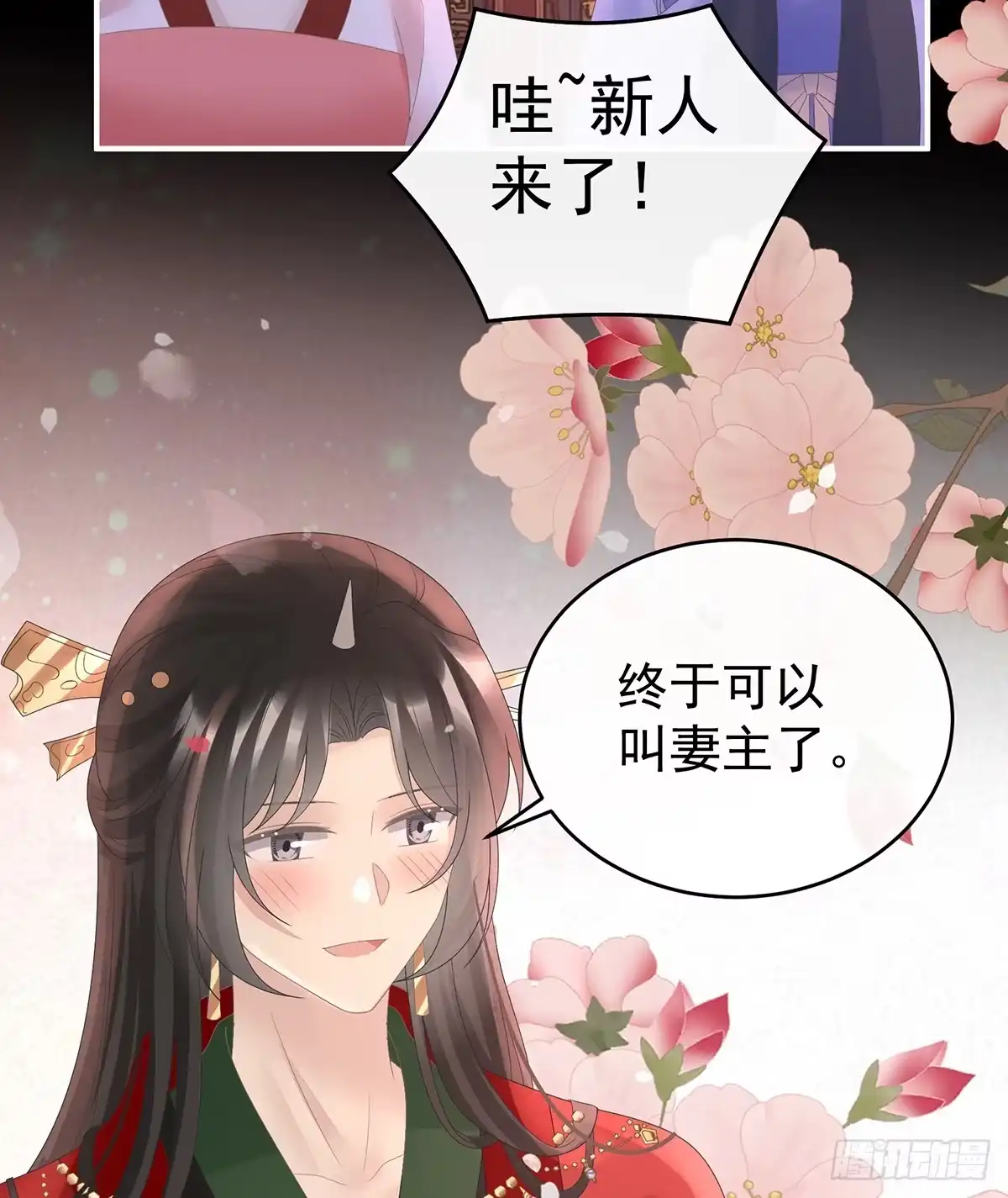 《妻主，请享用（别名：天喜红鸾）》天喜红鸾 上 第14页