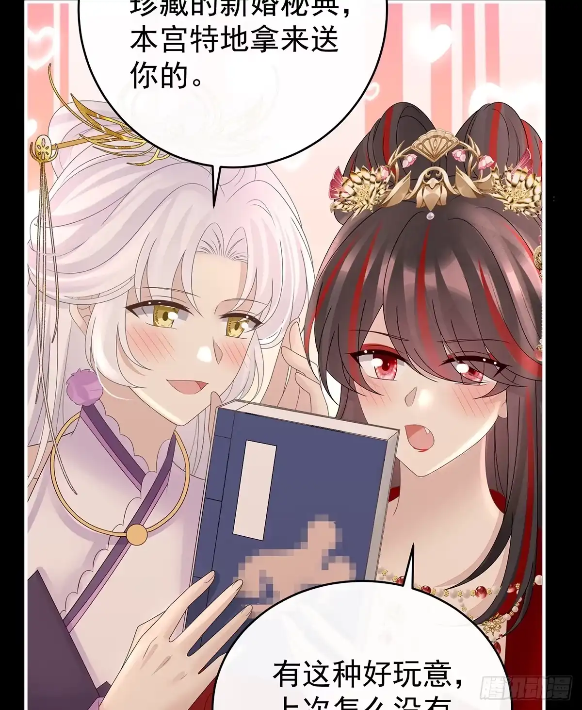 《妻主，请享用（别名：天喜红鸾）》天喜红鸾 上 第45页