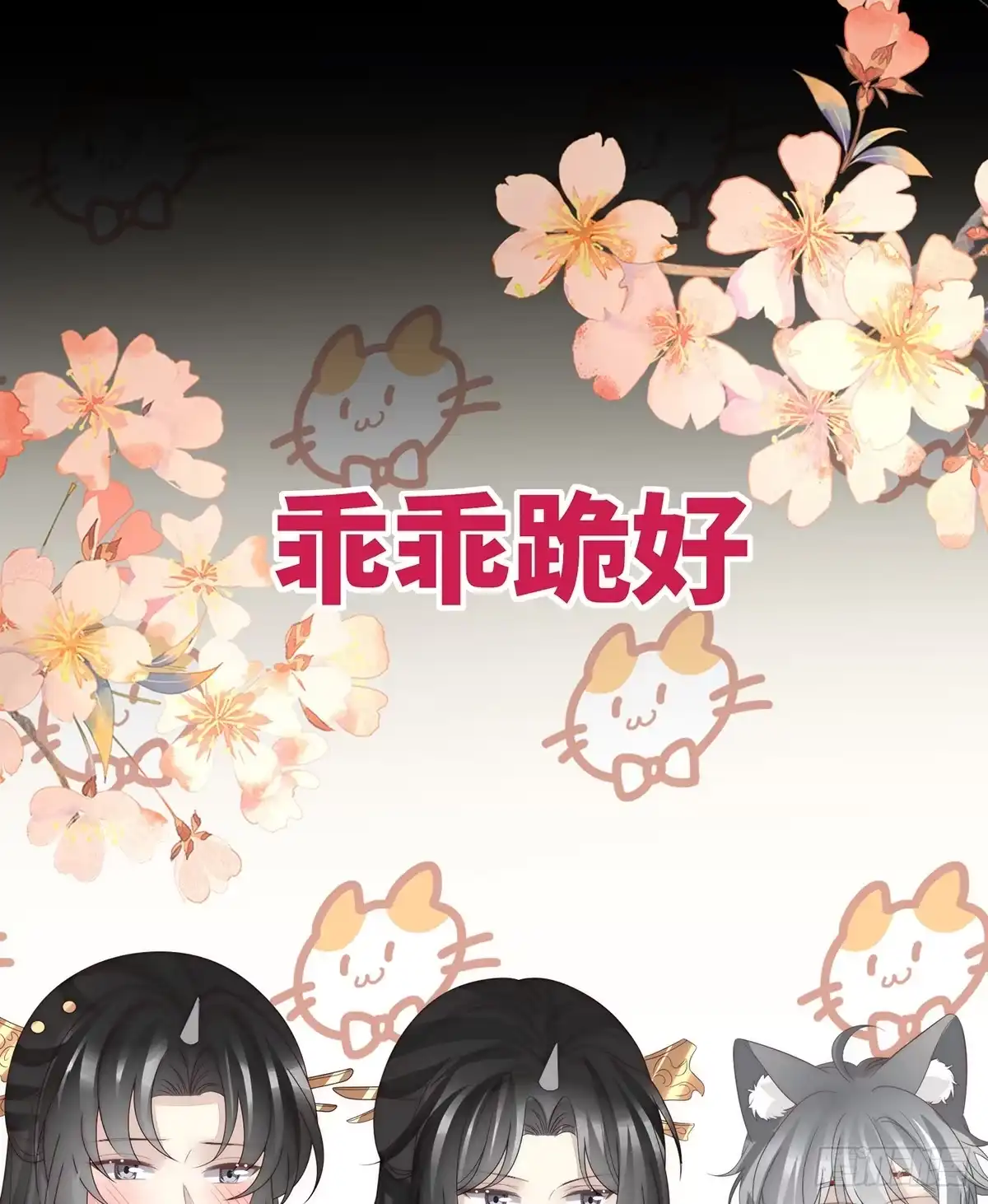 《妻主，请享用（别名：天喜红鸾）》天喜红鸾 上 第26页