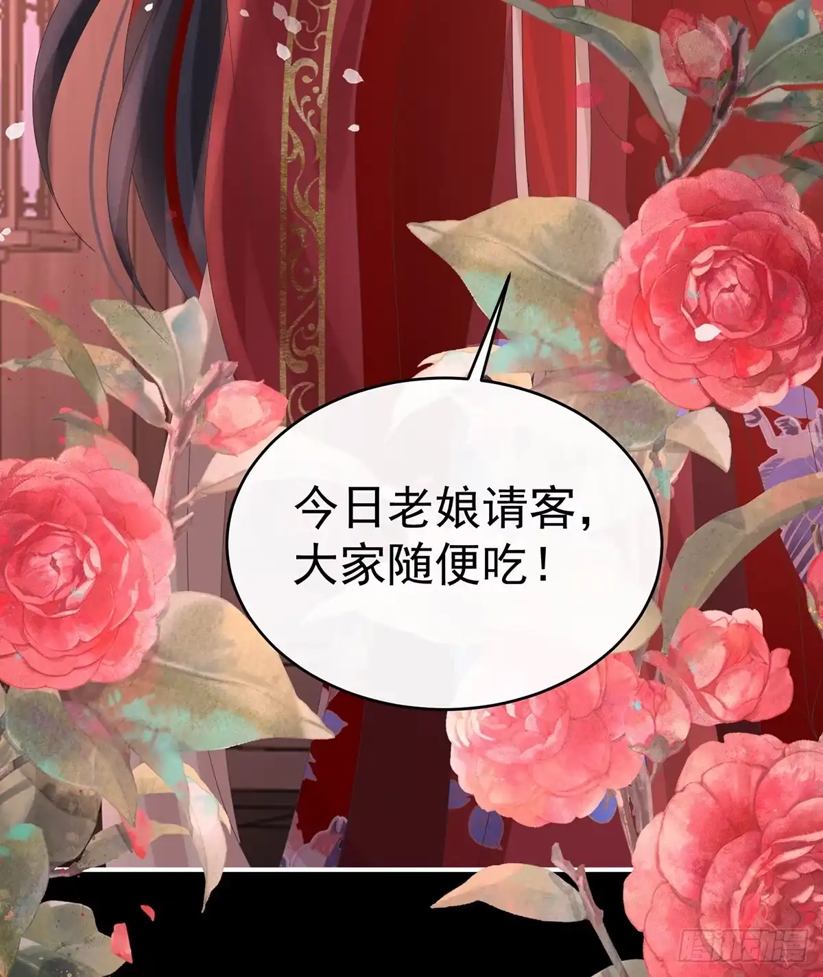 《妻主，请享用（别名：天喜红鸾）》天喜红鸾 上 第6页