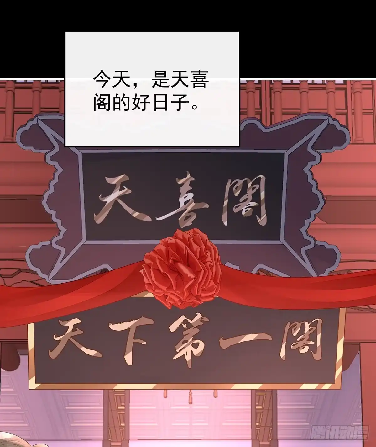 《妻主，请享用（别名：天喜红鸾）》天喜红鸾 上 第9页
