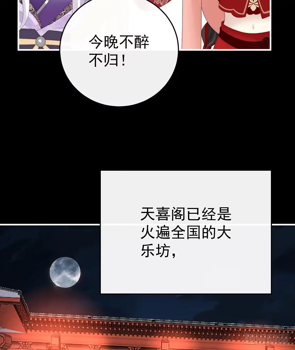 《妻主，请享用（别名：天喜红鸾）》天喜红鸾 下（完结） 第33页