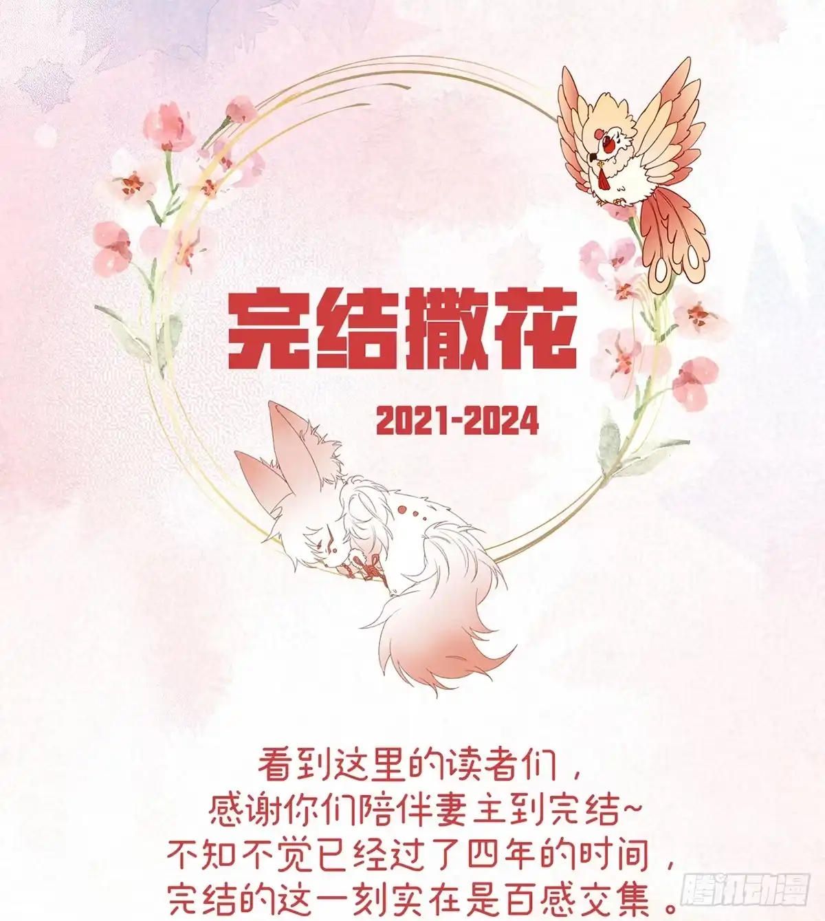 《妻主，请享用（别名：天喜红鸾）》天喜红鸾 下（完结） 第71页