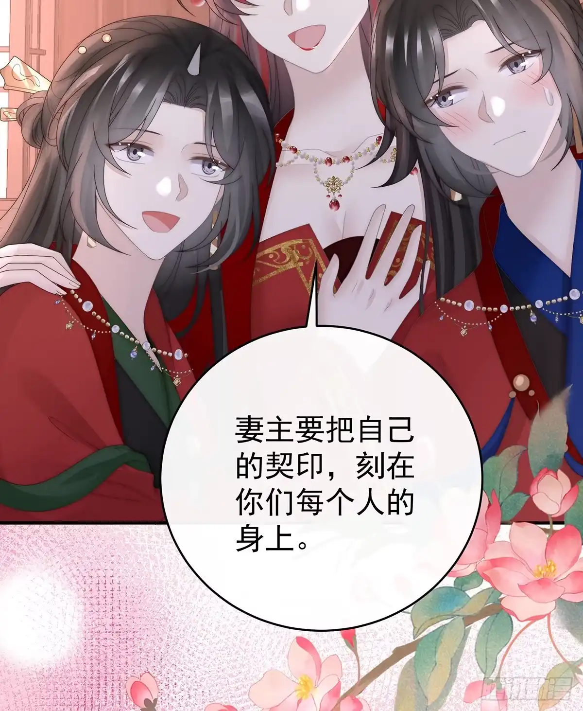 《妻主，请享用（别名：天喜红鸾）》天喜红鸾 下（完结） 第9页