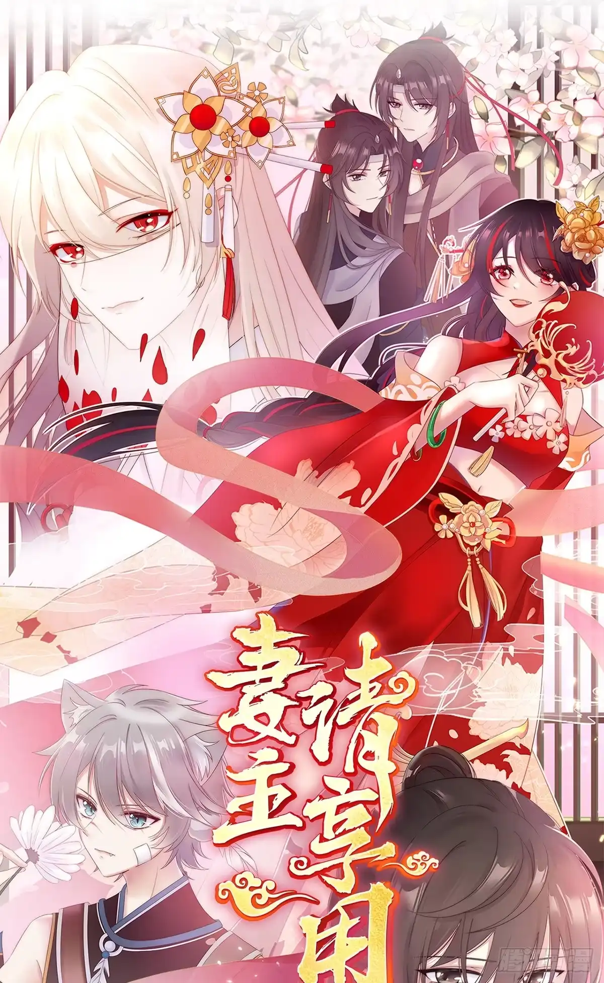 《妻主，请享用（别名：天喜红鸾）》天喜红鸾 下（完结） 第1页