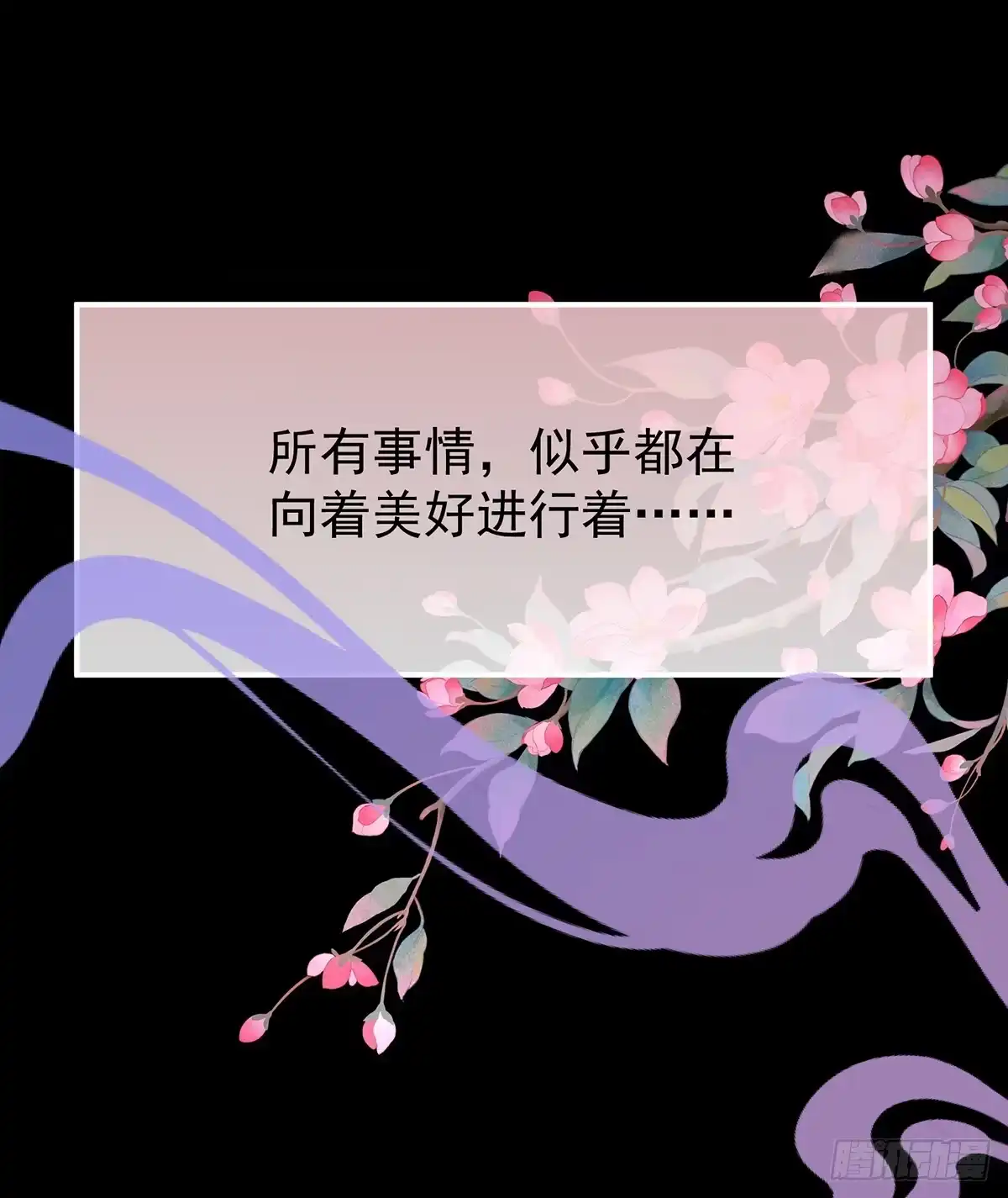 《妻主，请享用（别名：天喜红鸾）》天喜红鸾 下（完结） 第26页