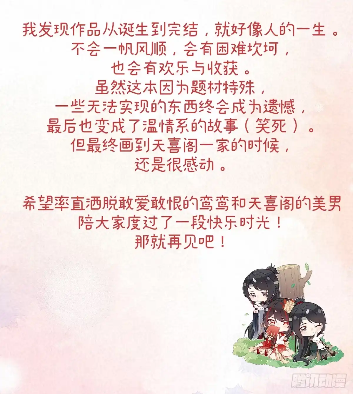 《妻主，请享用（别名：天喜红鸾）》天喜红鸾 下（完结） 第72页