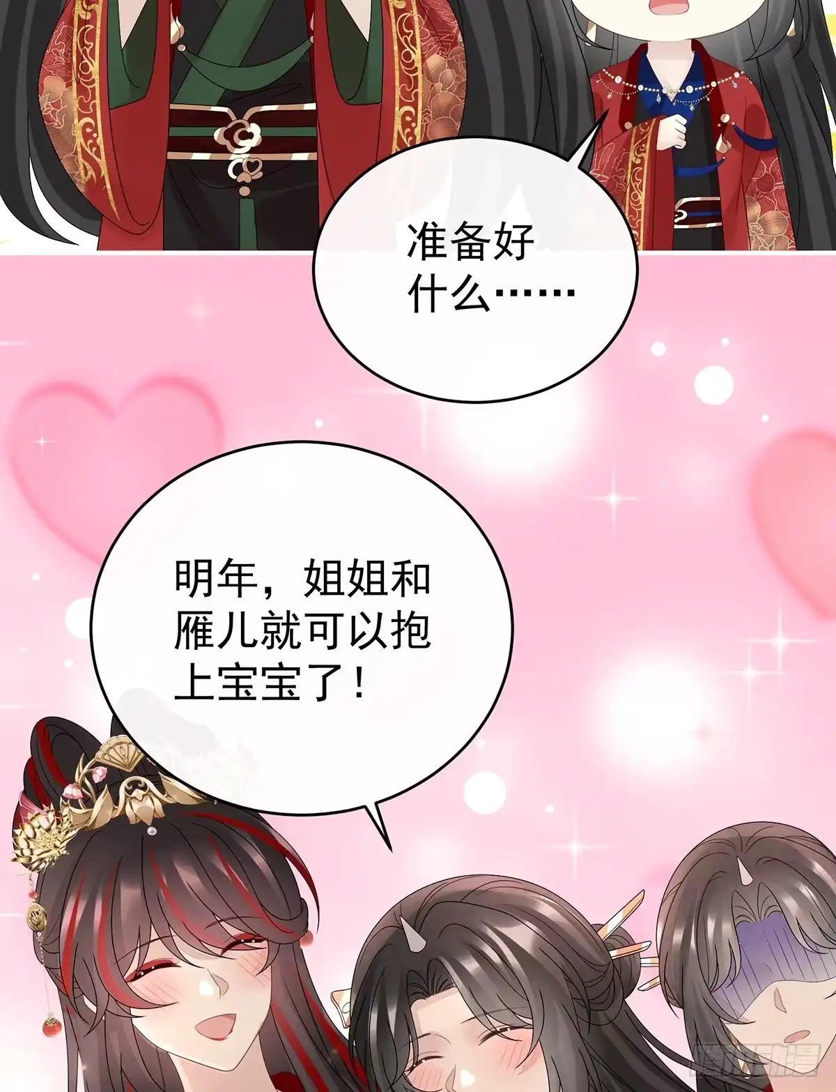 《妻主，请享用（别名：天喜红鸾）》天喜红鸾 下（完结） 第4页
