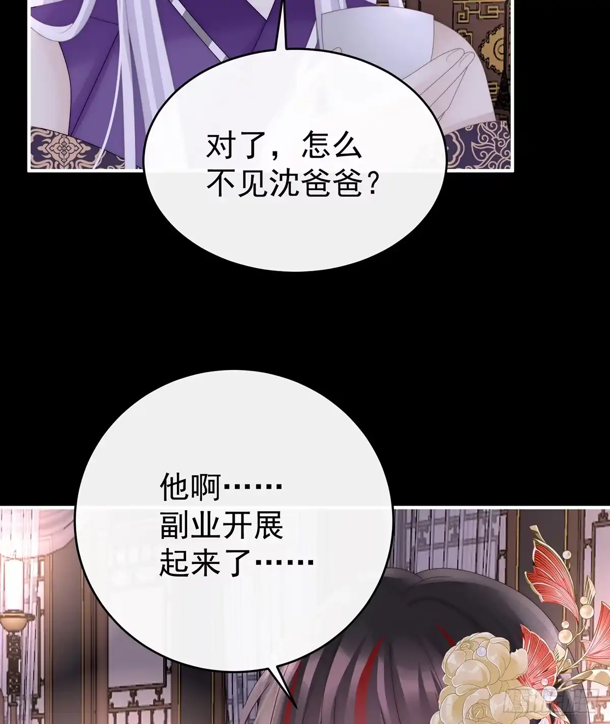 《妻主，请享用（别名：天喜红鸾）》天喜红鸾 下（完结） 第44页