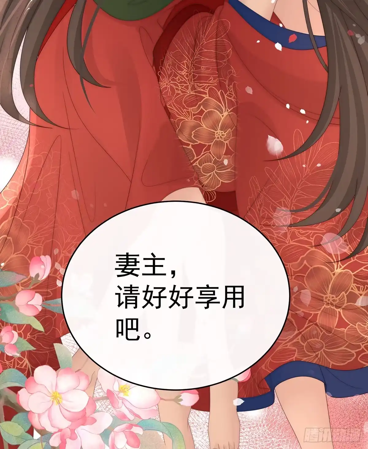 《妻主，请享用（别名：天喜红鸾）》天喜红鸾 下（完结） 第11页