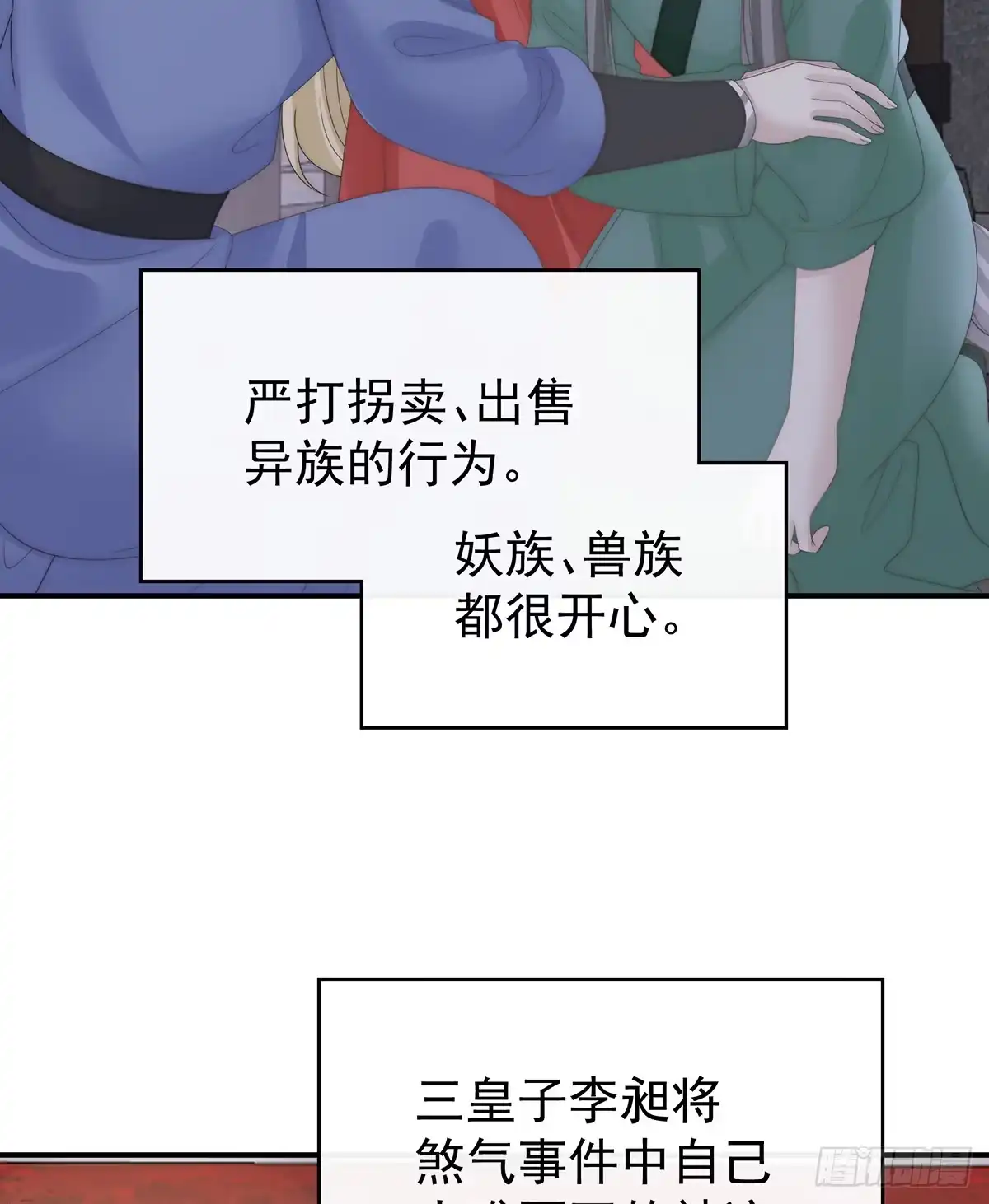 《妻主，请享用（别名：天喜红鸾）》天喜红鸾 下（完结） 第23页