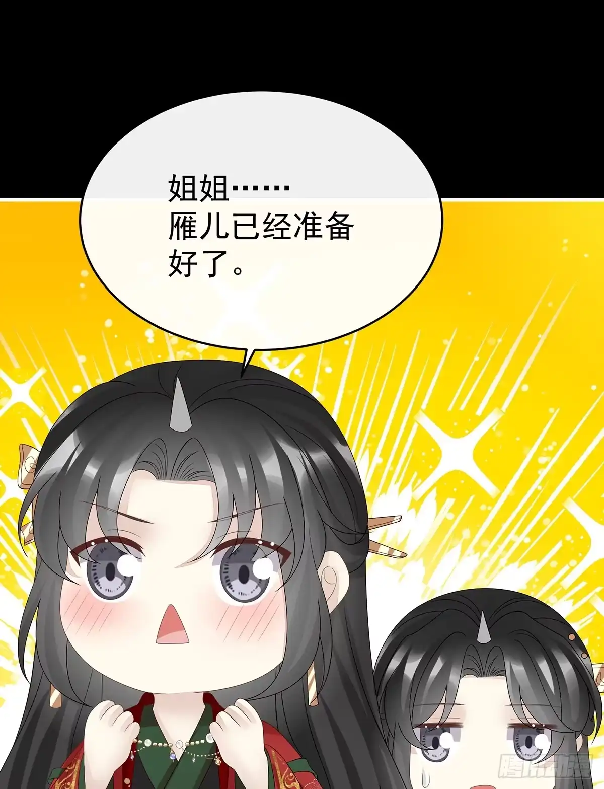 《妻主，请享用（别名：天喜红鸾）》天喜红鸾 下（完结） 第3页