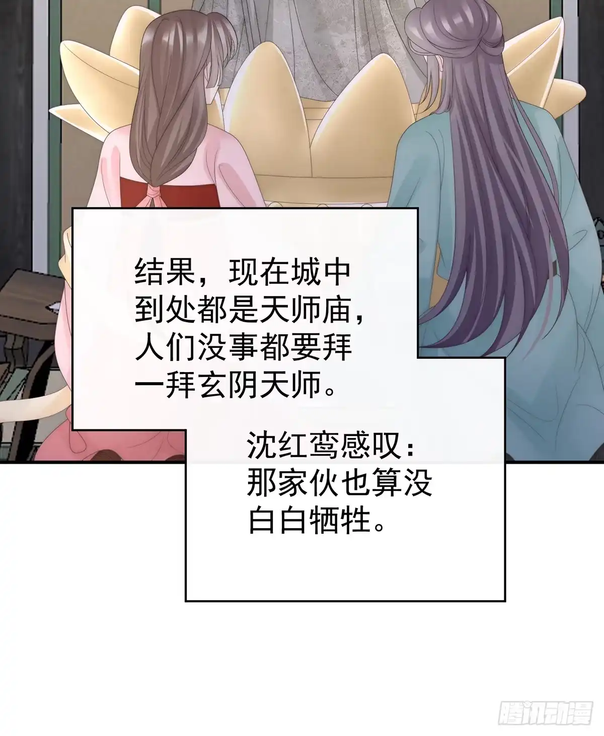 《妻主，请享用（别名：天喜红鸾）》天喜红鸾 下（完结） 第25页