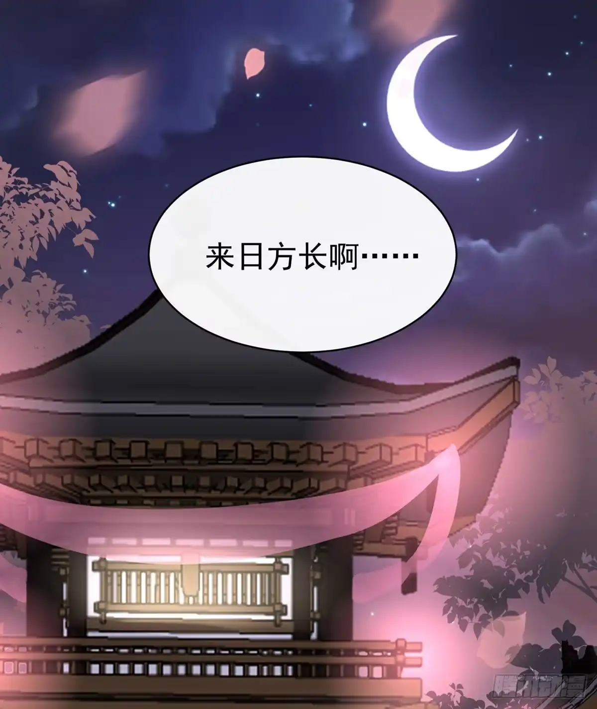 《妻主，请享用（别名：天喜红鸾）》你在诱惑我？ 第55页